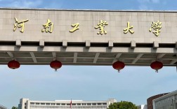河南工業大學是211還是985