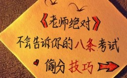 考試考好的秘訣