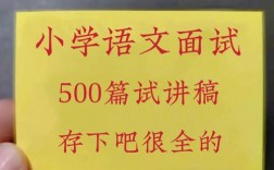 小學語文面試通過率高嗎