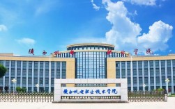 陜西機電職業技術學院怎么樣