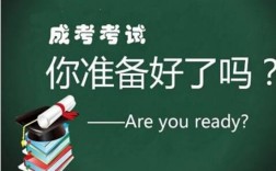 安徽省成人高考怎么報名？需要注意哪些？2025年成考報名時間及報考流程詳解