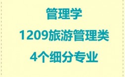 旅游管理屬于公共管理類嗎 可以考哪些單位