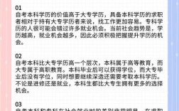 自考本科還不如大專嗎(詳解)