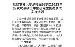 福建農(nóng)林大學(xué)考研難度怎么樣？復(fù)試刷人嚴(yán)重嗎？