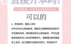 中專可以升本科嗎