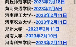 河南大學開學時間2023下半年(大學開學時間)