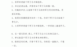 千軍萬馬造句