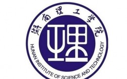 湖南理工學院是一本還是二本(湖南最好10所大學)