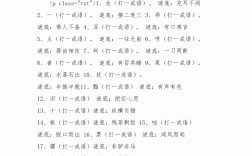 亞 打一成語