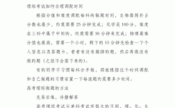 理綜考試時間多長