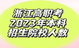 單招可以考本科嗎