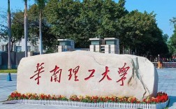華南理工大學在哪
