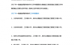 一級建造師報考條件要求學歷(考一建條件)