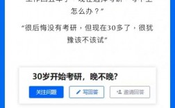 30歲考研究生晚不晚(40歲考研出來有什么用)