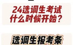 選調生考試考什么（報考要求和條件）