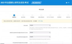 研招網填寫考生信息在哪(研究生報名信息系統)