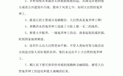 鬼斧神工造句
