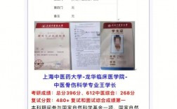上海中醫(yī)藥大學(xué)復(fù)試水很深