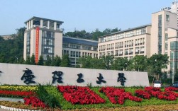 重慶理工大學研究生院簡介