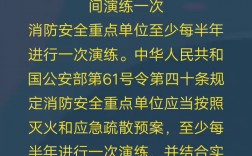 消防安全重點單位應多久進行一次
