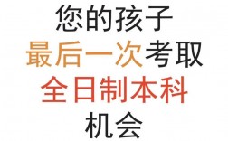 全日制本科什么意思