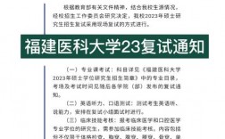 福建醫科大學復試刷人多嗎