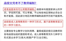 函授考不了教師編制