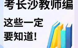 教師考編是什么意思