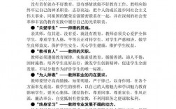 教師職業道德的核心是