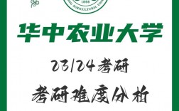 華中農(nóng)業(yè)大學考研難度(為何不受歡迎)