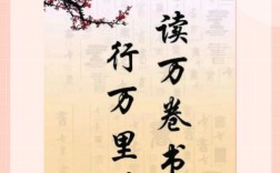 讀萬卷書行萬里路的意思