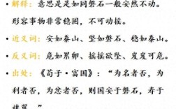 安如磐石是什么意思_近義詞_來(lái)源