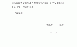 定向研究生單位一般會不會同意