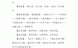 鰥寡孤獨(dú)的意思
