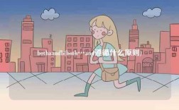 bothaandb(both…and遵循什么原則)
