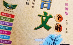 高中文言文全解的書哪本好