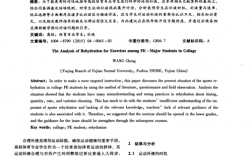福建體育科技的專業設置如何？就業情況如何？