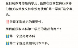 專(zhuān)升本成功后第一學(xué)歷是什么