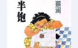 半饑半飽的意思_釋義_出處