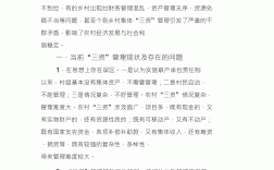 三資管理是哪三資