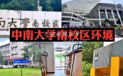 中南大學南校區地址