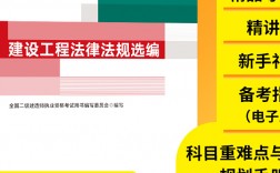 二級建造師法規