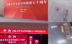 吉大文學(xué)院介紹