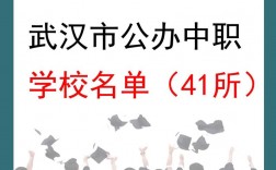 武漢中職中專學(xué)校排名