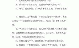 名勝古跡造句