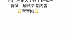 四川農(nóng)業(yè)大學復試刷人嚴重嗎(四川農(nóng)業(yè)大學報錄比)