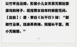 青梅竹馬的意思