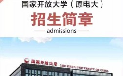 國家開放大學是啥