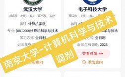 南京大學計算機考研