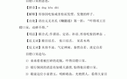 目瞪口呆的意思